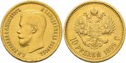 10 roubles 1899 year