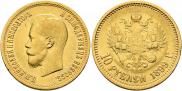 10 roubles 1899 year