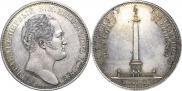 1 rouble 1834 year