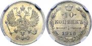 10 kopecks 1916 year