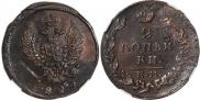 2 kopecks 1829 year