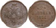 2 kopecks 1856 year