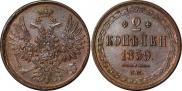 2 kopecks 1859 year