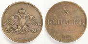 5 kopecks 1835 year