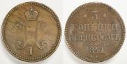 3 kopecks 1841 year