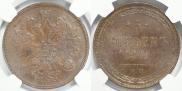 5 kopecks 1861 year