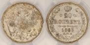 20 kopecks 1863 year