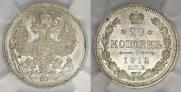 20 kopecks 1912 year