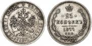 25 kopecks 1877 year