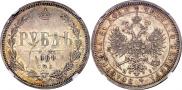 1 rouble 1868 year