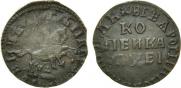 1 kopeck 1715 year