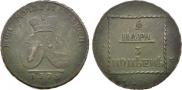 2 paras - 3 kopecks 1773 year