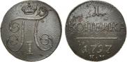 1 kopeck 1797 year