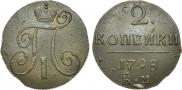 2 kopecks 1798 year