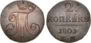 2 kopecks 1801 year