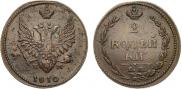 2 kopecks 1810 year