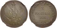 2 kopecks 1810 year