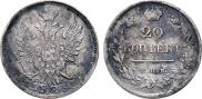 20 kopecks 1823 year