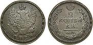 2 kopecks 1826 year