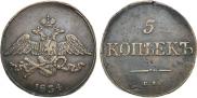 5 kopecks 1834 year