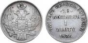 15 kopecks - 1 złoty 1836 year