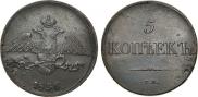 5 kopecks 1836 year