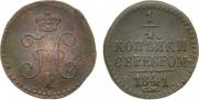 1/4 kopeck 1841 year