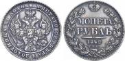 1 rouble 1842 year