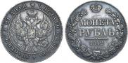 1 rouble 1842 year