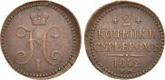 2 kopecks 1842 year