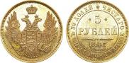 5 roubles 1847 year