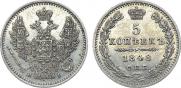 5 kopecks 1848 year