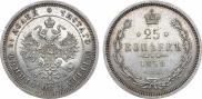 25 kopecks 1859 year