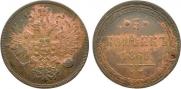 5 kopecks 1860 year