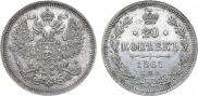 20 kopecks 1861 year