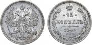 15 kopecks 1861 year