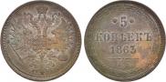 5 kopecks 1863 year