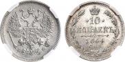 10 kopecks 1864 year