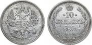 10 kopecks 1867 year