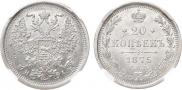 20 kopecks 1875 year