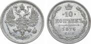 10 kopecks 1876 year