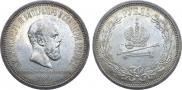 1 rouble 1883 year