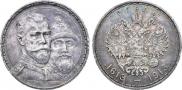 1 rouble 1913 year