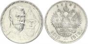 1 rouble 1913 year