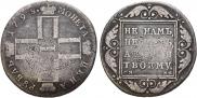 1 rouble 1798 year