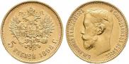 5 roubles 1898 year