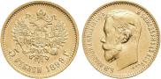 5 roubles 1899 year