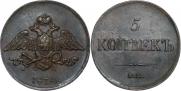 5 kopecks 1834 year