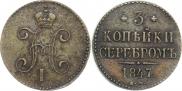 3 kopecks 1847 year