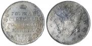 1 rouble 1808 year